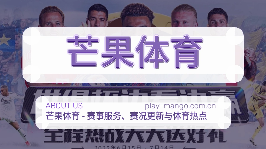 关于 芒果体育 综合体育品牌团队