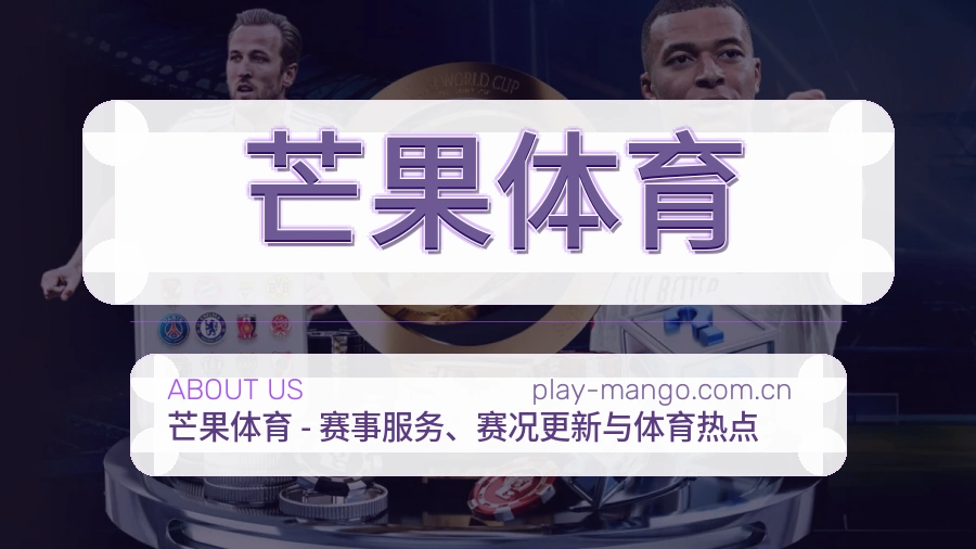 芒果体育综合体育服务